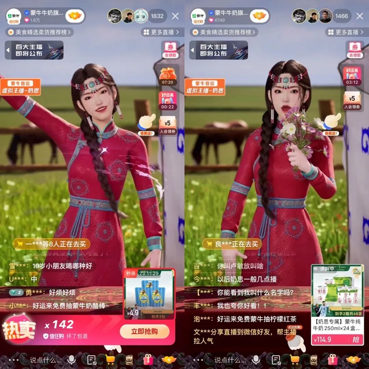 蒙牛虛擬主播