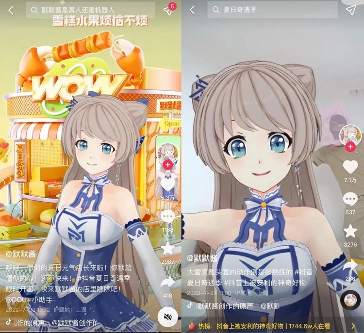 抖音虛擬主播