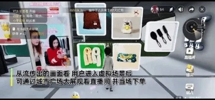 淘寶元宇宙
