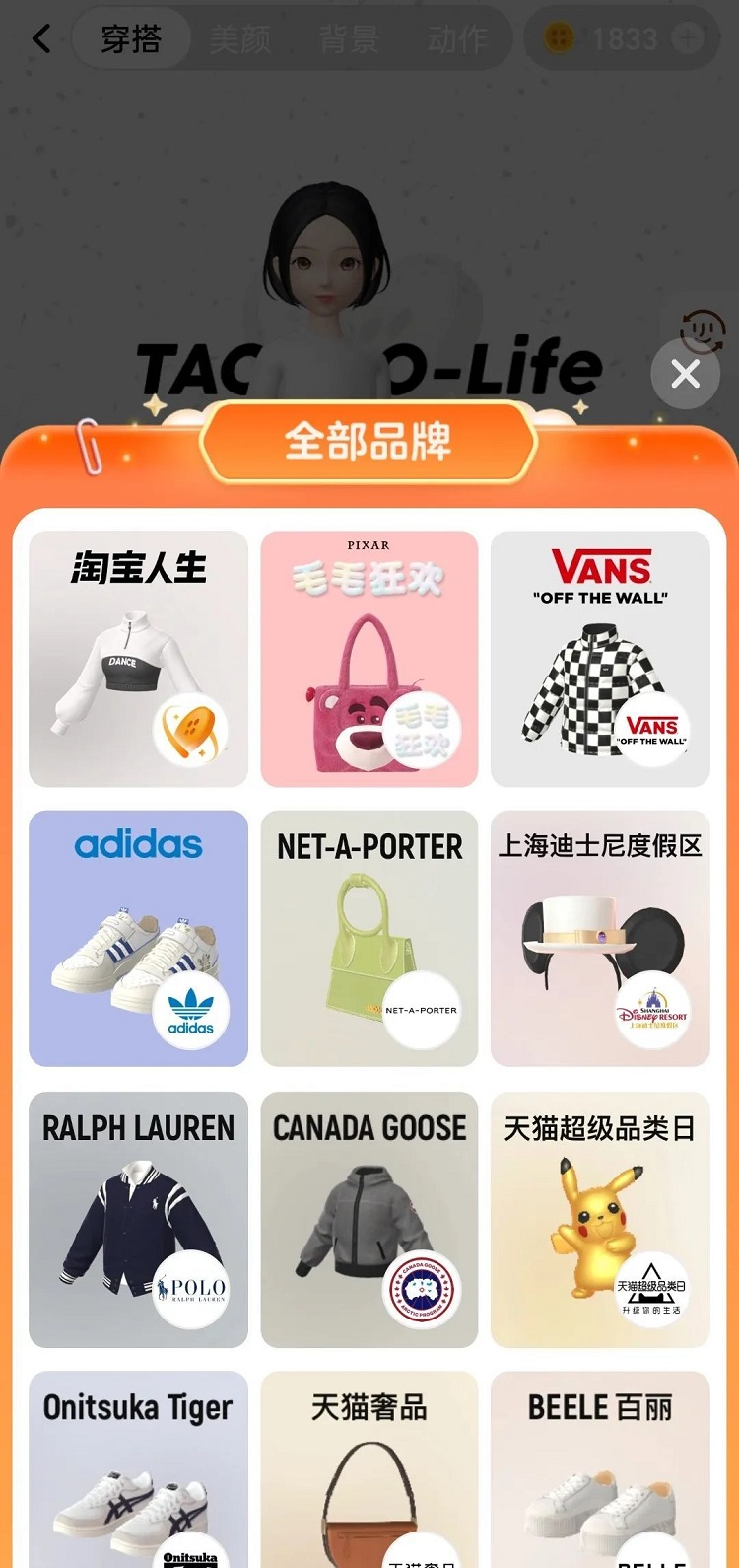 淘寶人生