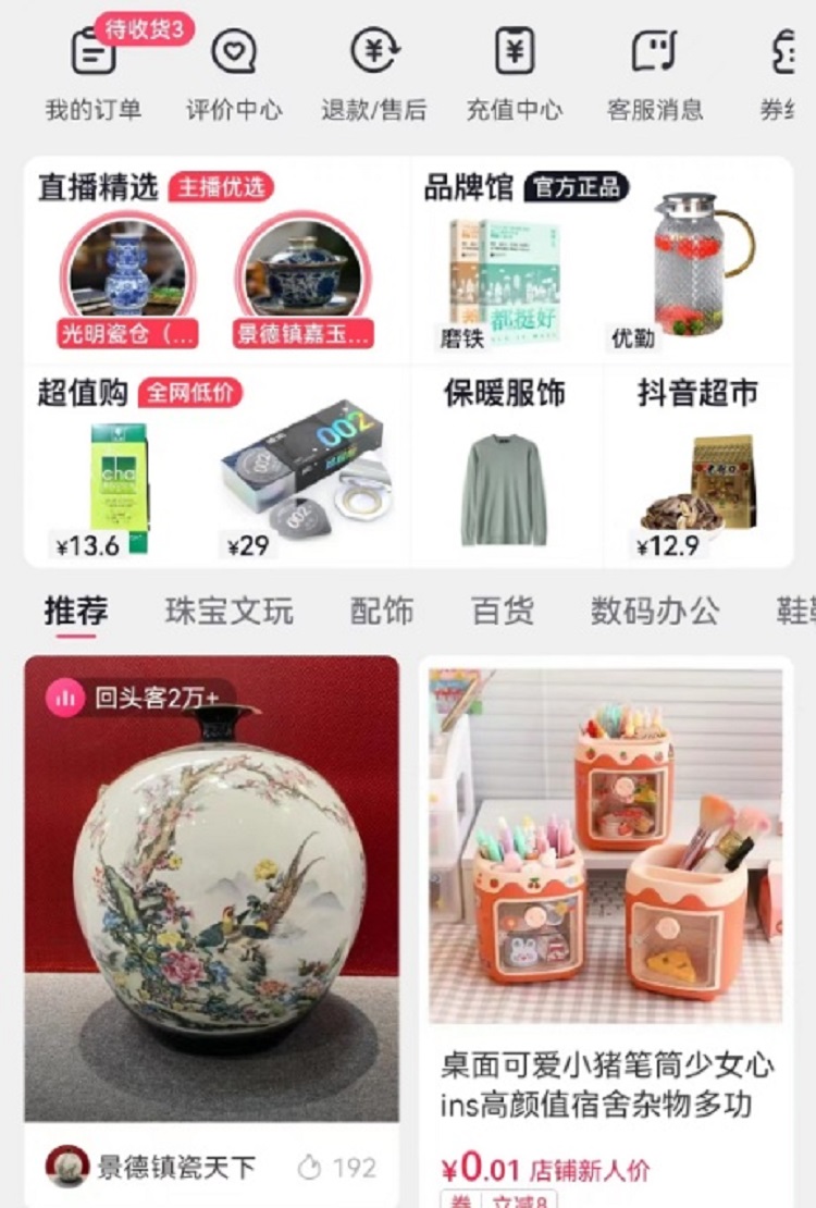視頻號(hào)小店