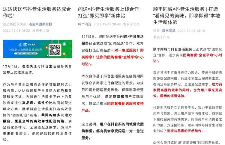 即時零售平臺