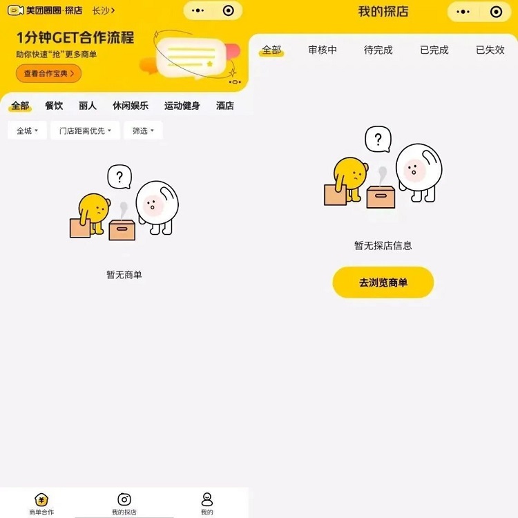 美團(tuán)圈圈探店