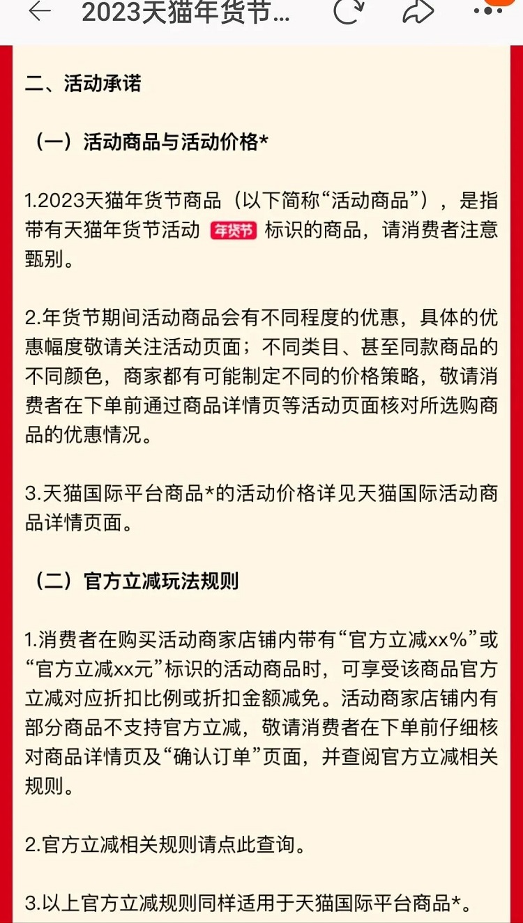天貓年貨節(jié)