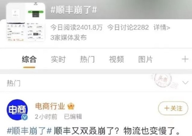 順豐崩了
