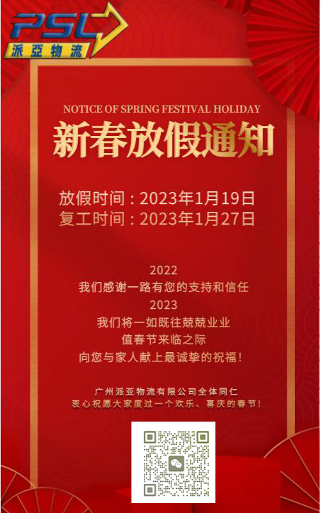 2023年春節(jié)放假通知.png
