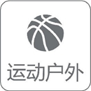 運(yùn)動(dòng)戶外